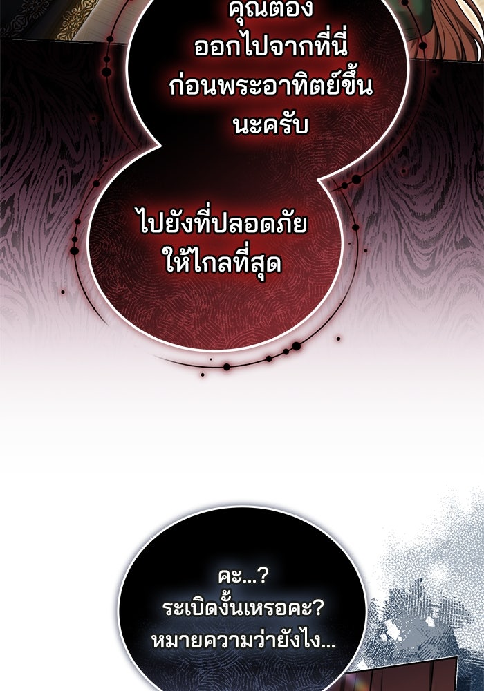 เจ้าสาวอัคนีดำ - หน้า 151