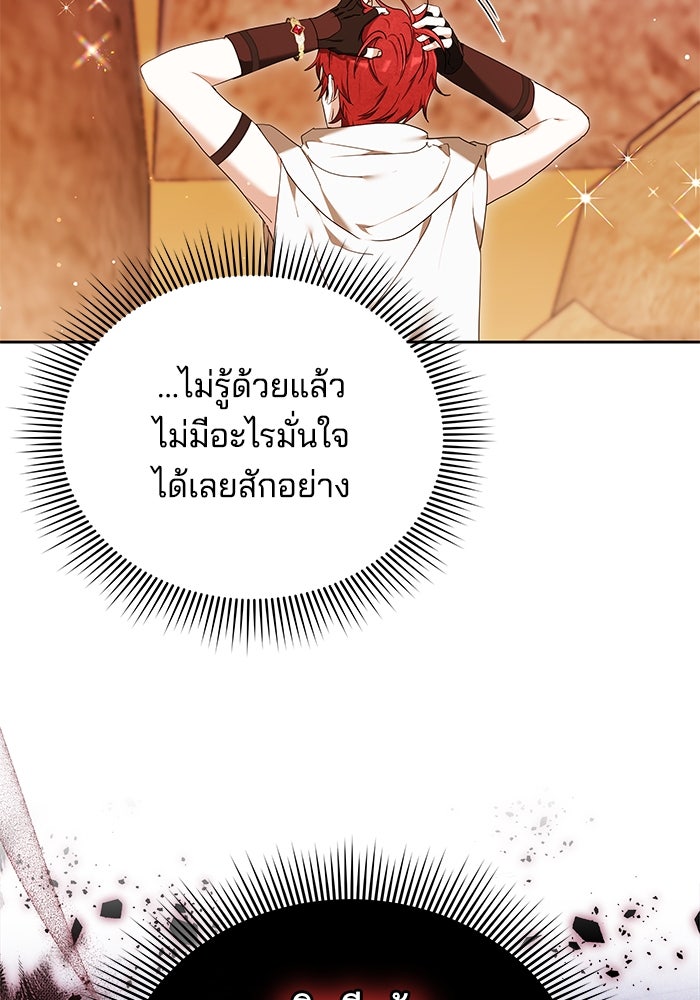 เจ้าสาวอัคนีดำ - หน้า 66