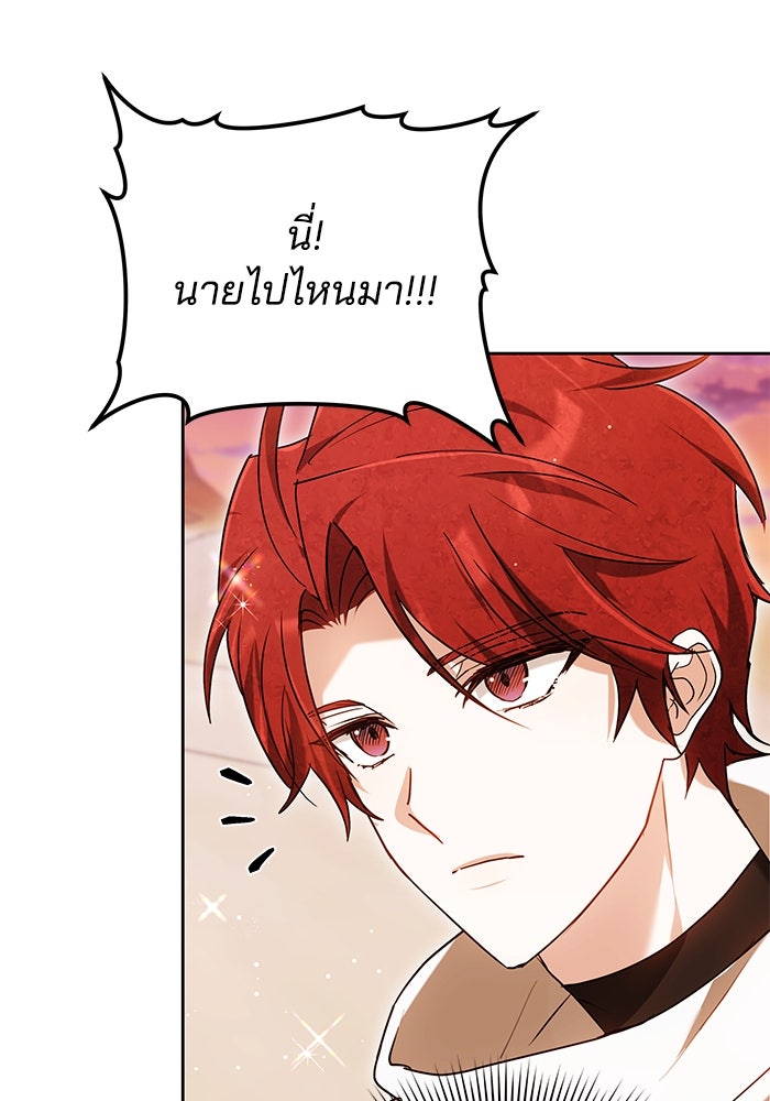 เจ้าสาวอัคนีดำ - หน้า 71