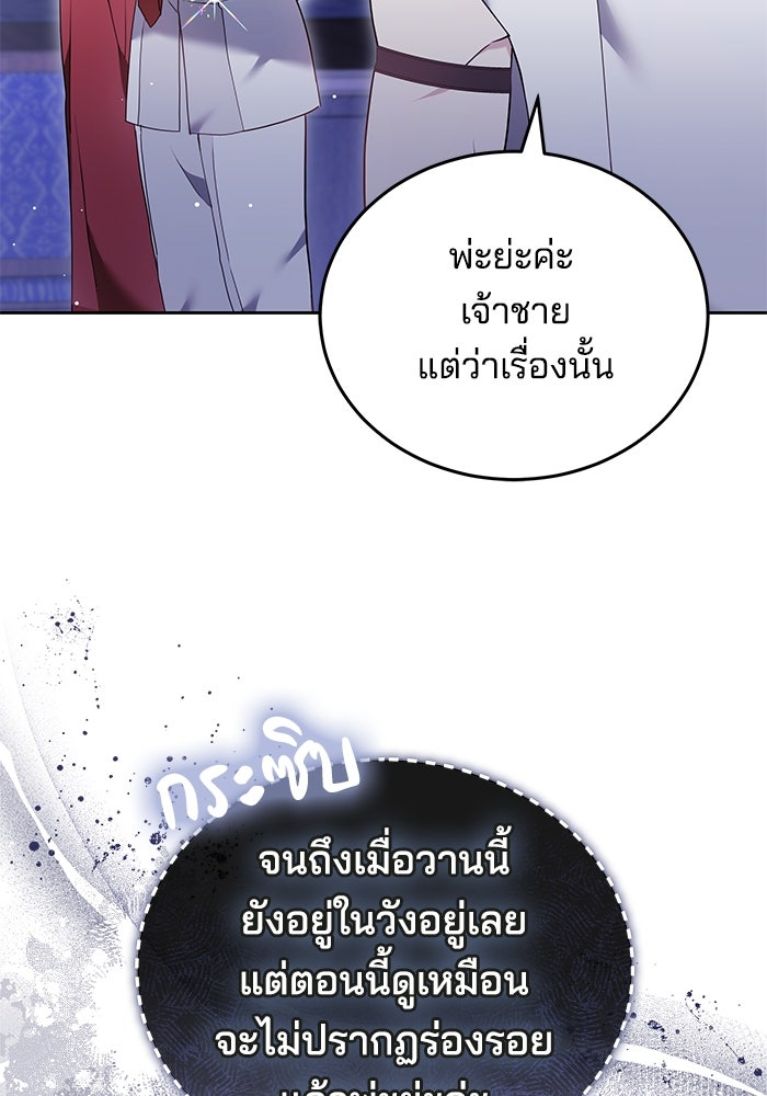 เจ้าสาวอัคนีดำ - หน้า 83