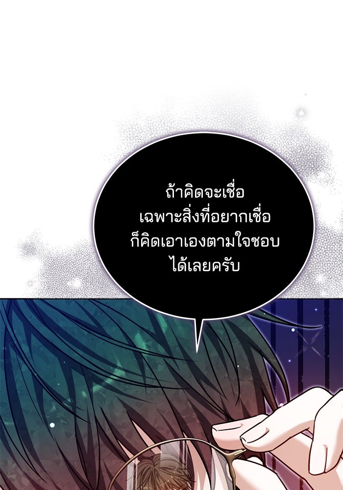เจ้าสาวอัคนีดำ - หน้า 33