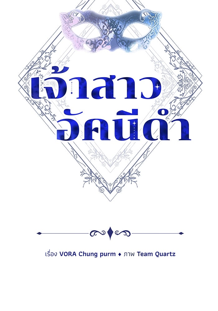 เจ้าสาวอัคนีดำ - หน้า 7