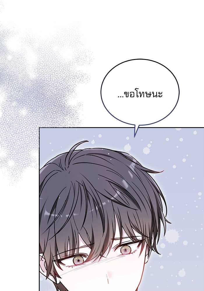 เจ้าสาวอัคนีดำ - หน้า 71