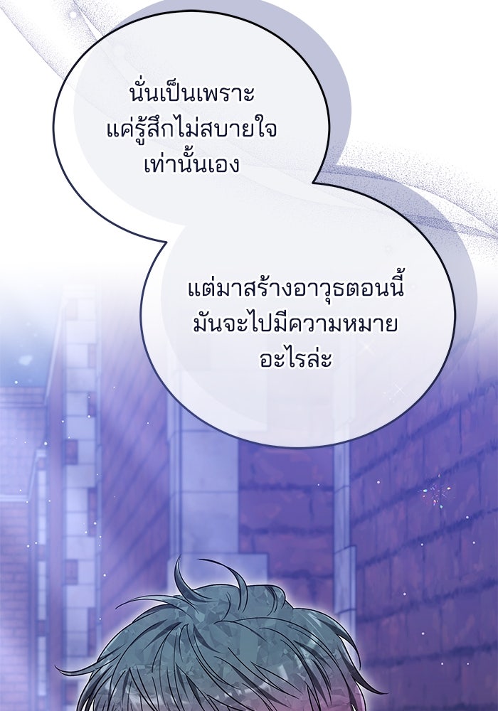 เจ้าสาวอัคนีดำ - หน้า 73