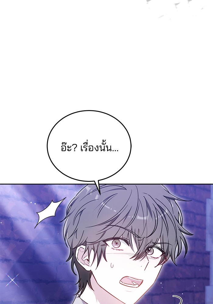 เจ้าสาวอัคนีดำ - หน้า 76