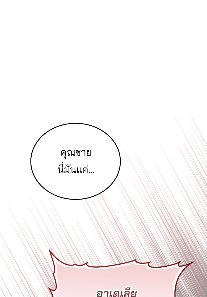 เจ้าสาวอัคนีดำ - หน้า 8