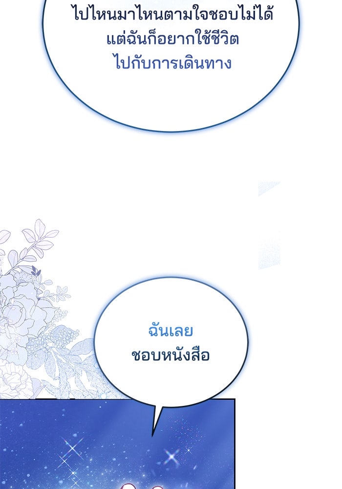 เจ้าสาวอัคนีดำ - หน้า 89