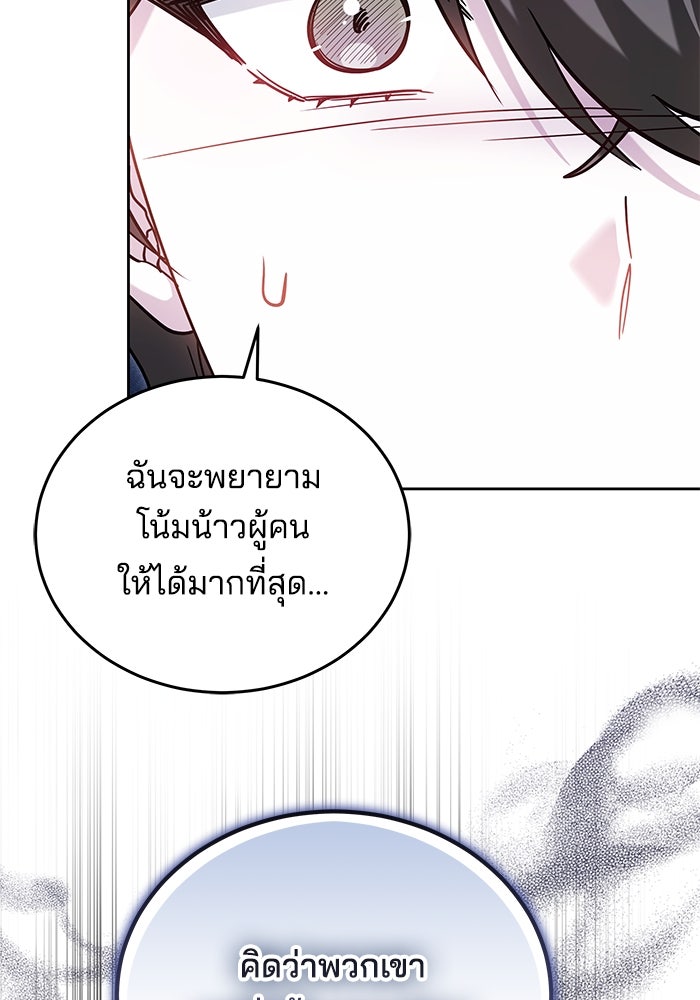เจ้าสาวอัคนีดำ - หน้า 97