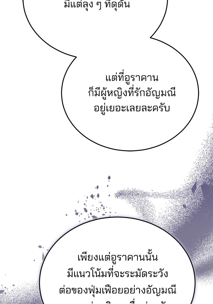 เจ้าสาวอัคนีดำ - หน้า 116
