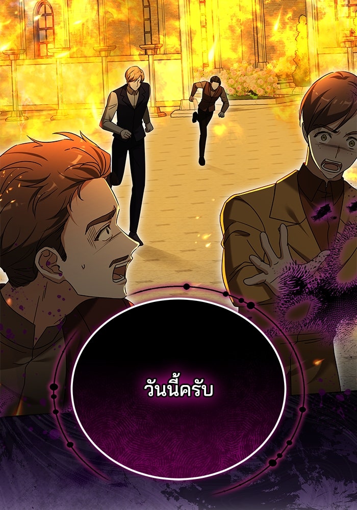 เจ้าสาวอัคนีดำ - หน้า 151