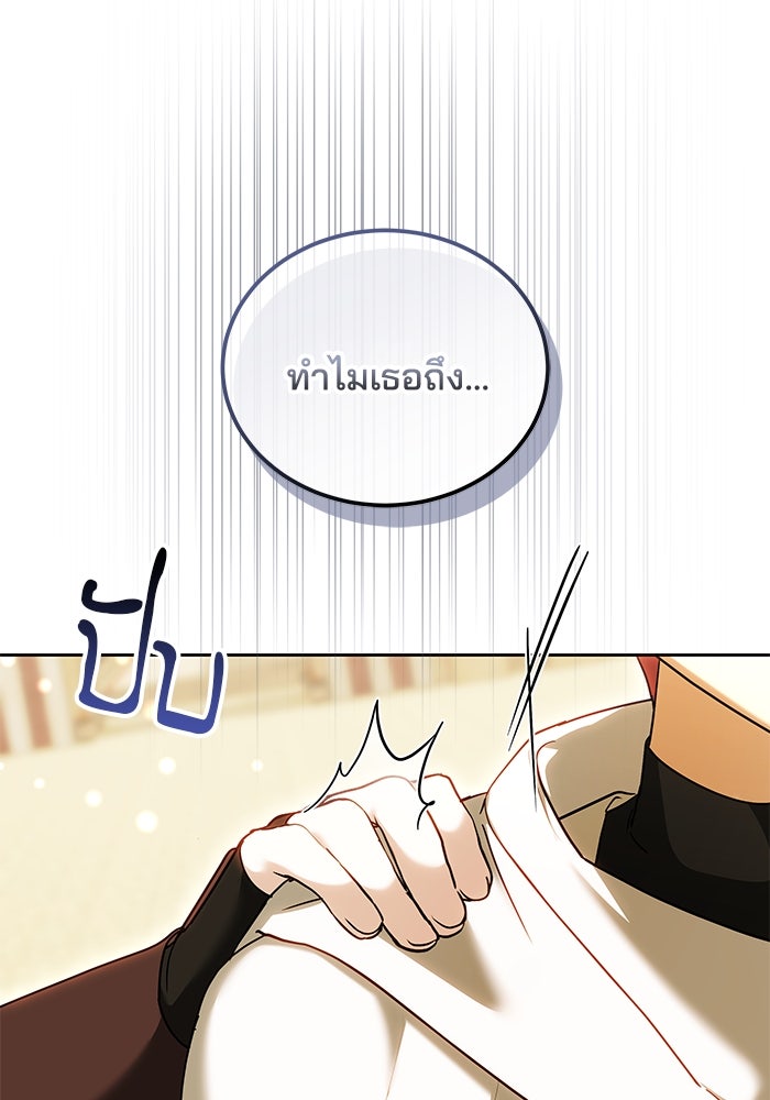 เจ้าสาวอัคนีดำ - หน้า 32