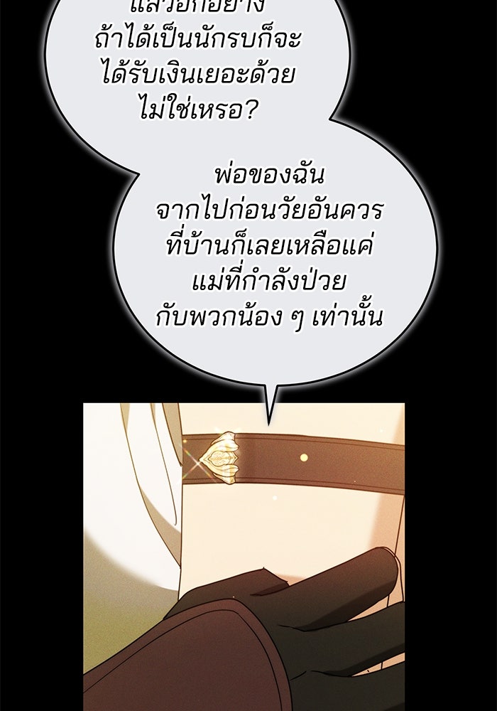 เจ้าสาวอัคนีดำ - หน้า 50