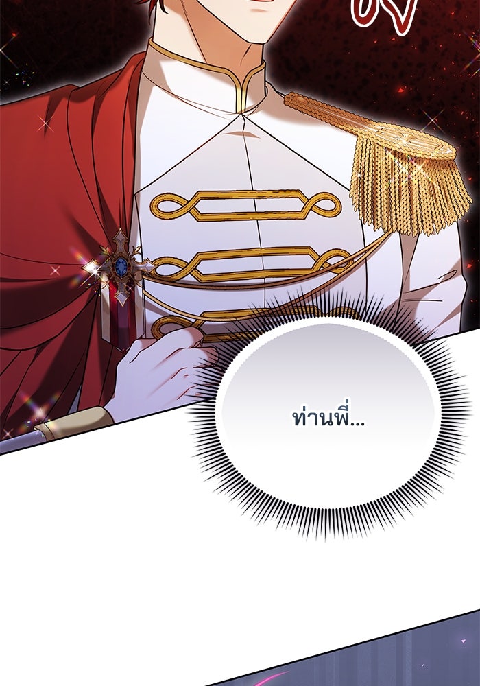 เจ้าสาวอัคนีดำ - หน้า 7