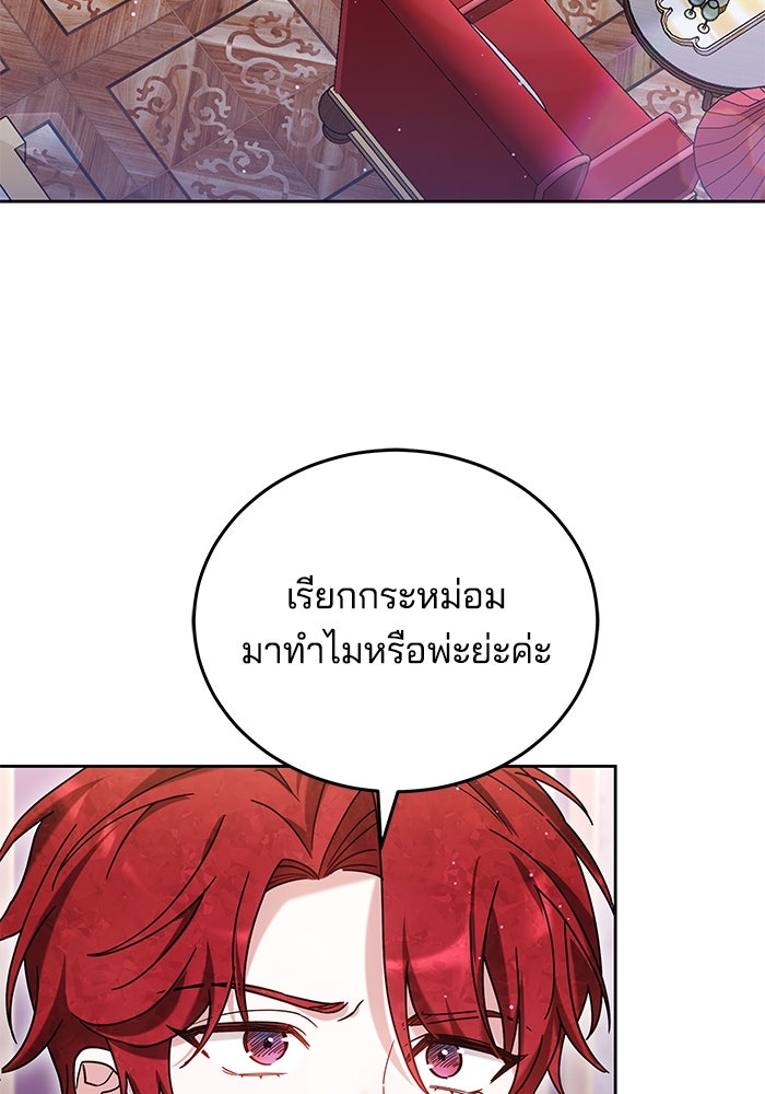 เจ้าสาวอัคนีดำ - หน้า 73