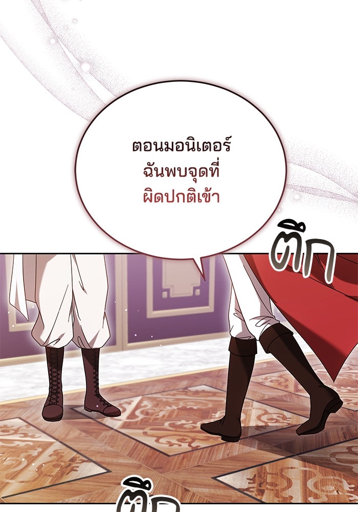เจ้าสาวอัคนีดำ - หน้า 76