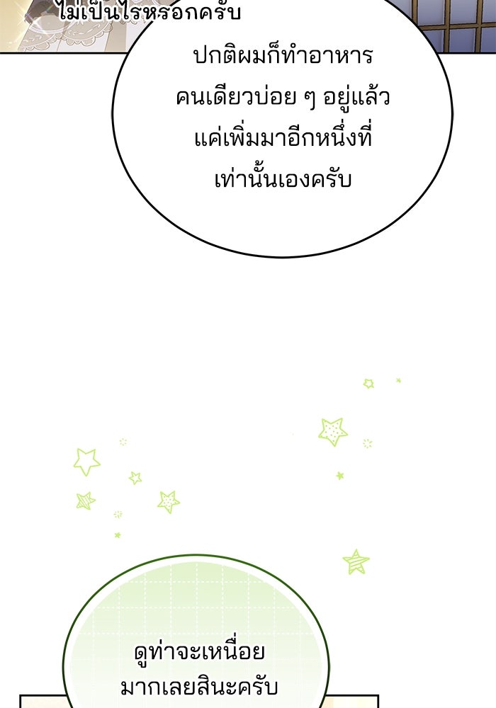 เจ้าสาวอัคนีดำ - หน้า 97