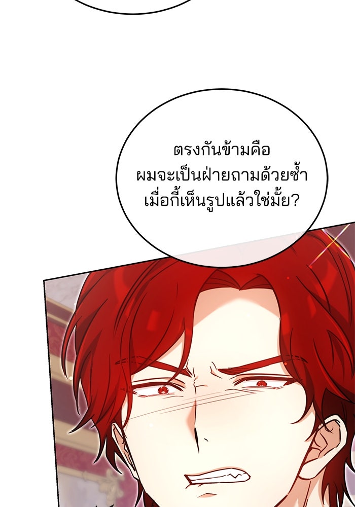 เจ้าสาวอัคนีดำ - หน้า 116