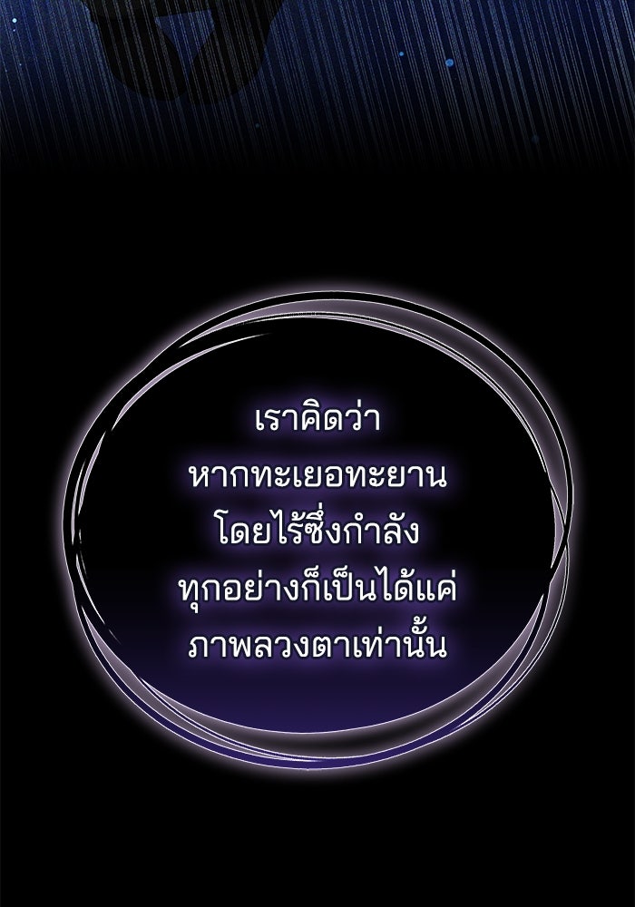 เจ้าสาวอัคนีดำ - หน้า 73