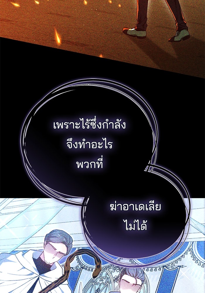 เจ้าสาวอัคนีดำ - หน้า 76