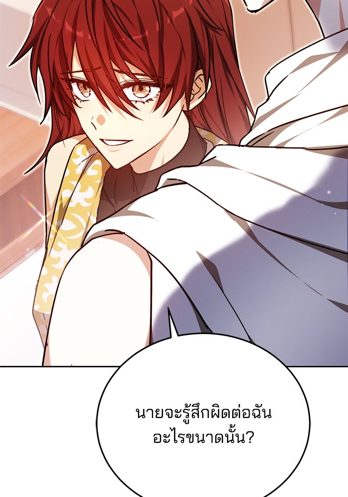 เจ้าสาวอัคนีดำ - หน้า 116