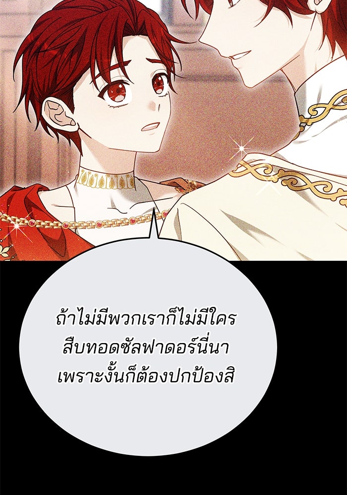 เจ้าสาวอัคนีดำ - หน้า 5