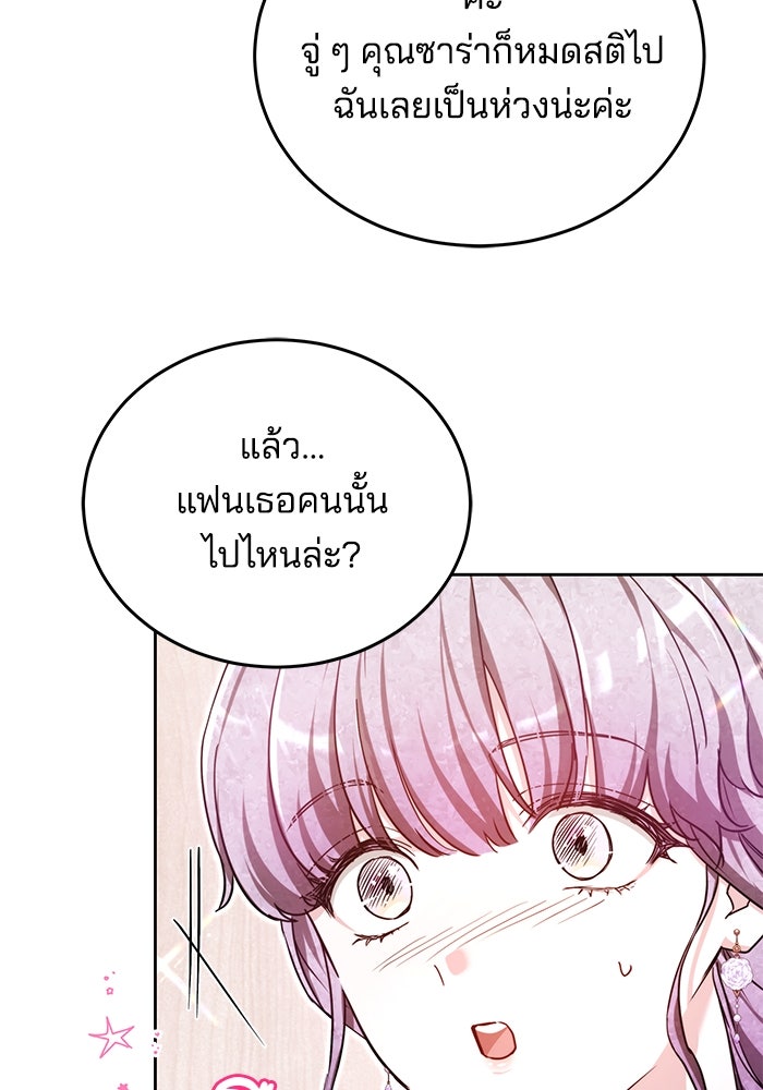 เจ้าสาวอัคนีดำ - หน้า 91