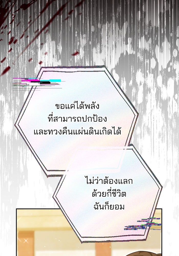 เจ้าสาวอัคนีดำ - หน้า 120