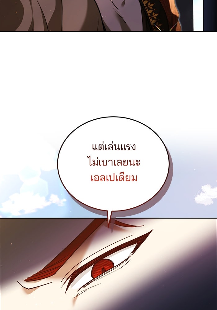 เจ้าสาวอัคนีดำ - หน้า 129