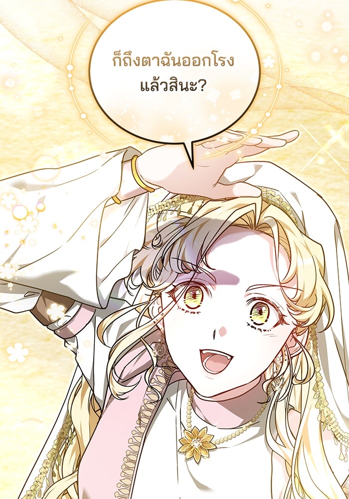 เจ้าสาวอัคนีดำ - หน้า 136