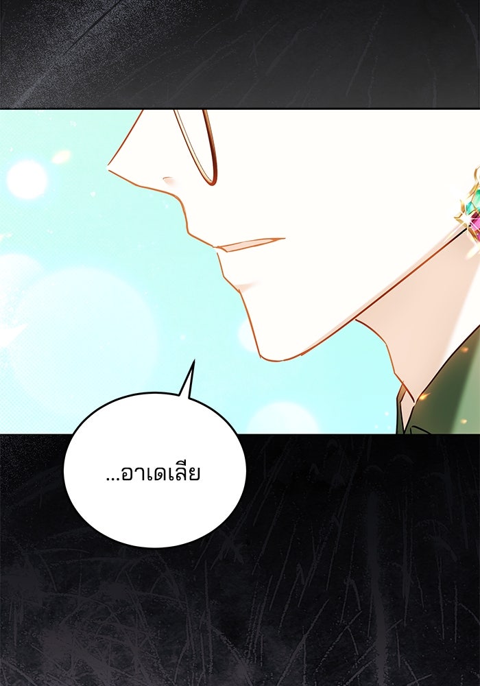 เจ้าสาวอัคนีดำ - หน้า 22