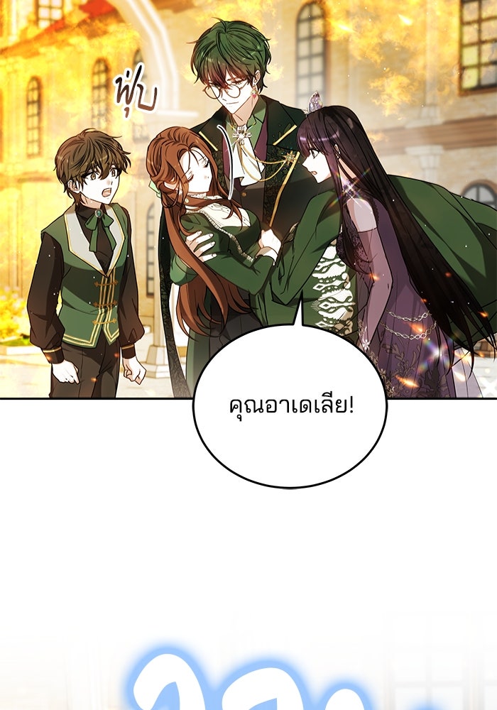 เจ้าสาวอัคนีดำ - หน้า 33