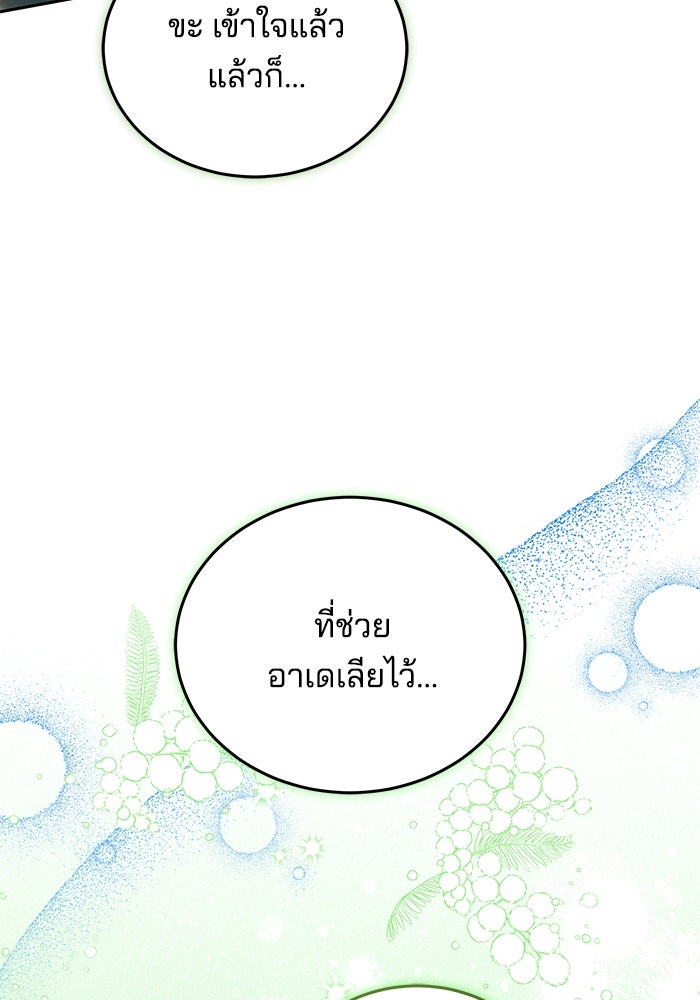 เจ้าสาวอัคนีดำ - หน้า 45