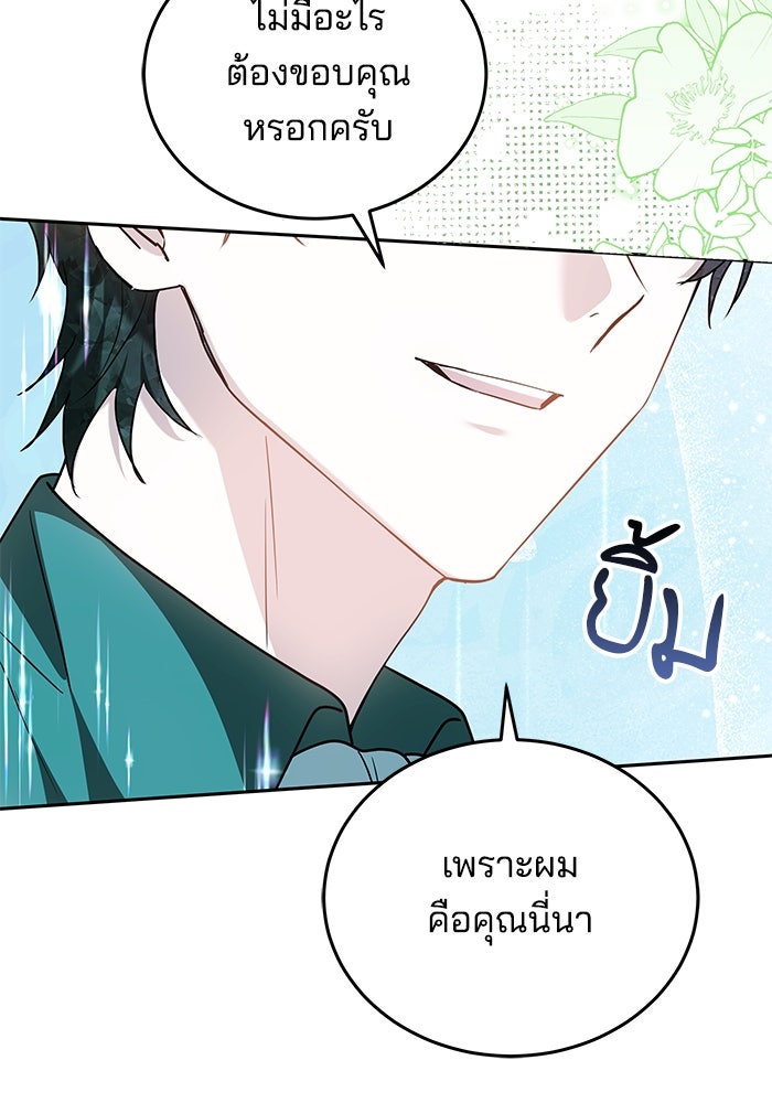 เจ้าสาวอัคนีดำ - หน้า 49