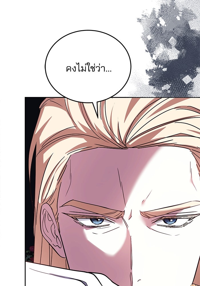 เจ้าสาวอัคนีดำ - หน้า 67