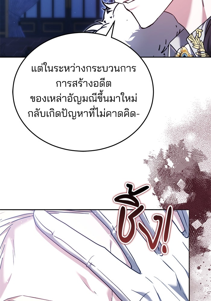 เจ้าสาวอัคนีดำ - หน้า 74