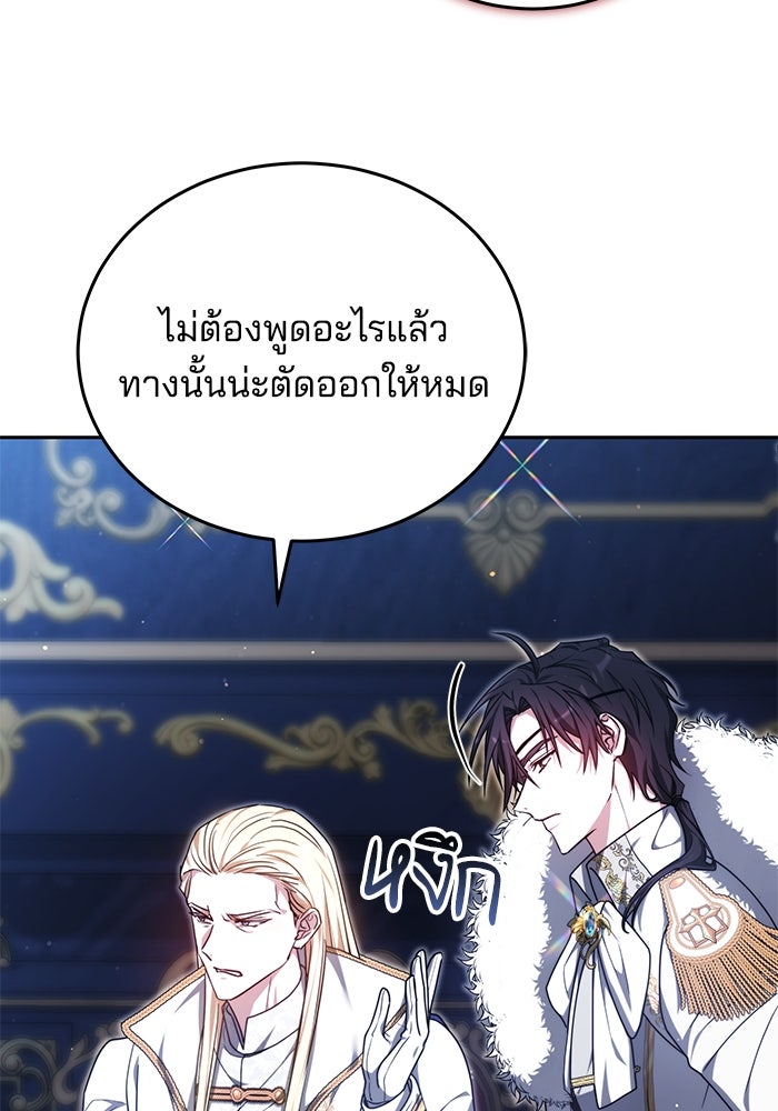 เจ้าสาวอัคนีดำ - หน้า 76