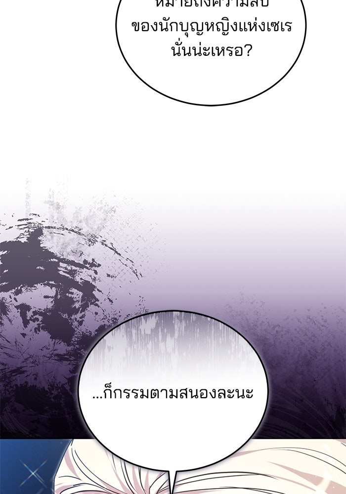 เจ้าสาวอัคนีดำ - หน้า 79