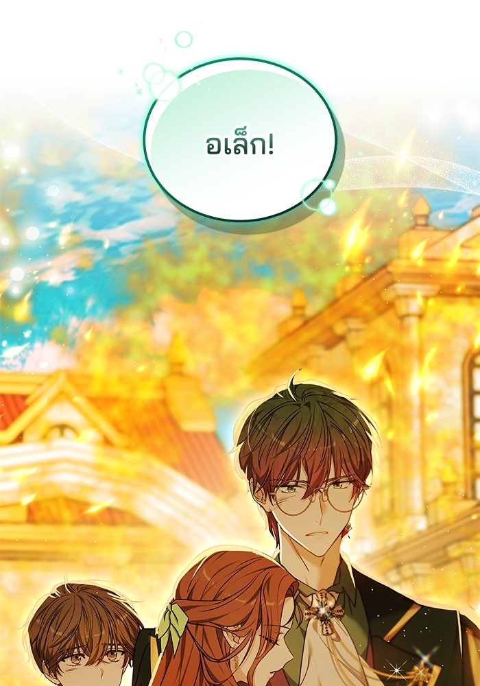 เจ้าสาวอัคนีดำ - หน้า 8
