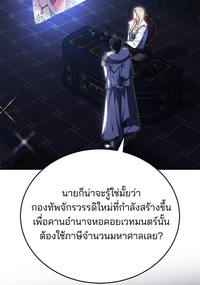 เจ้าสาวอัคนีดำ - หน้า 86