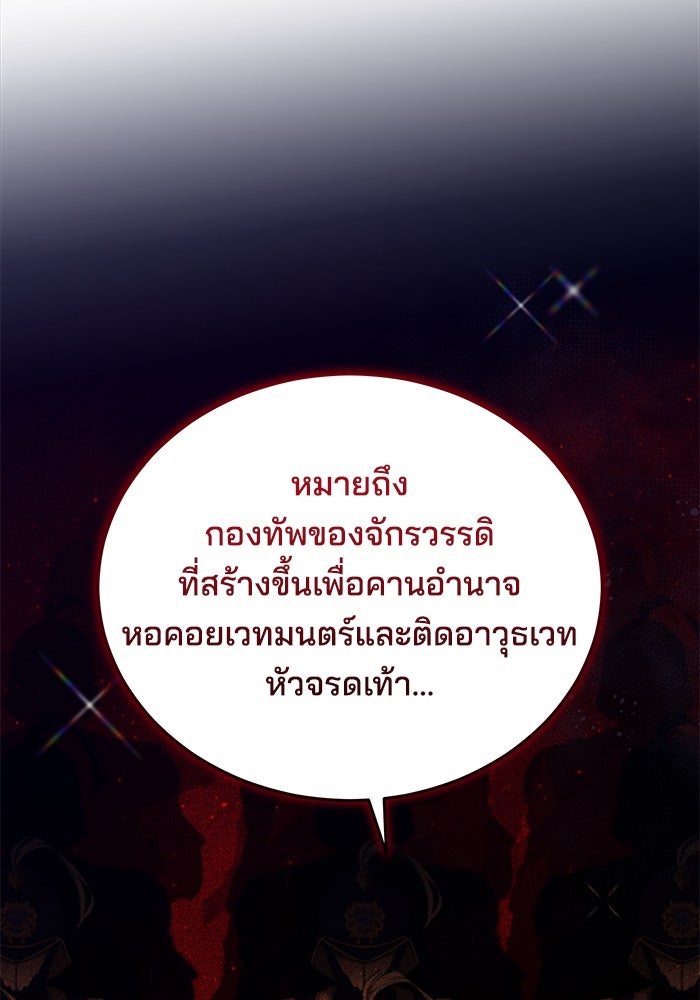 เจ้าสาวอัคนีดำ - หน้า 87