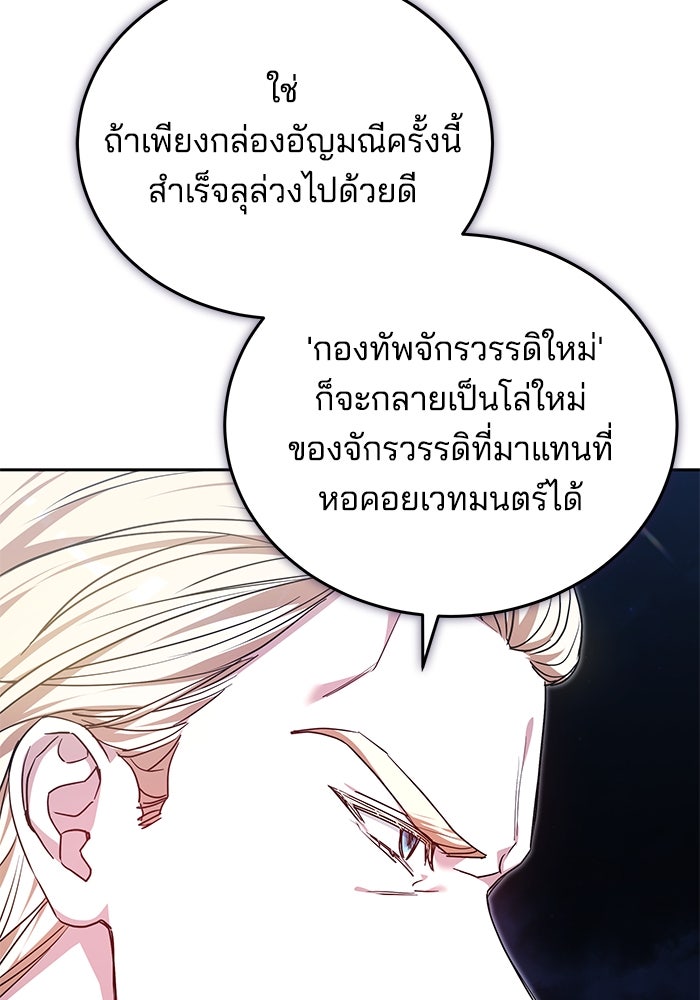 เจ้าสาวอัคนีดำ - หน้า 90