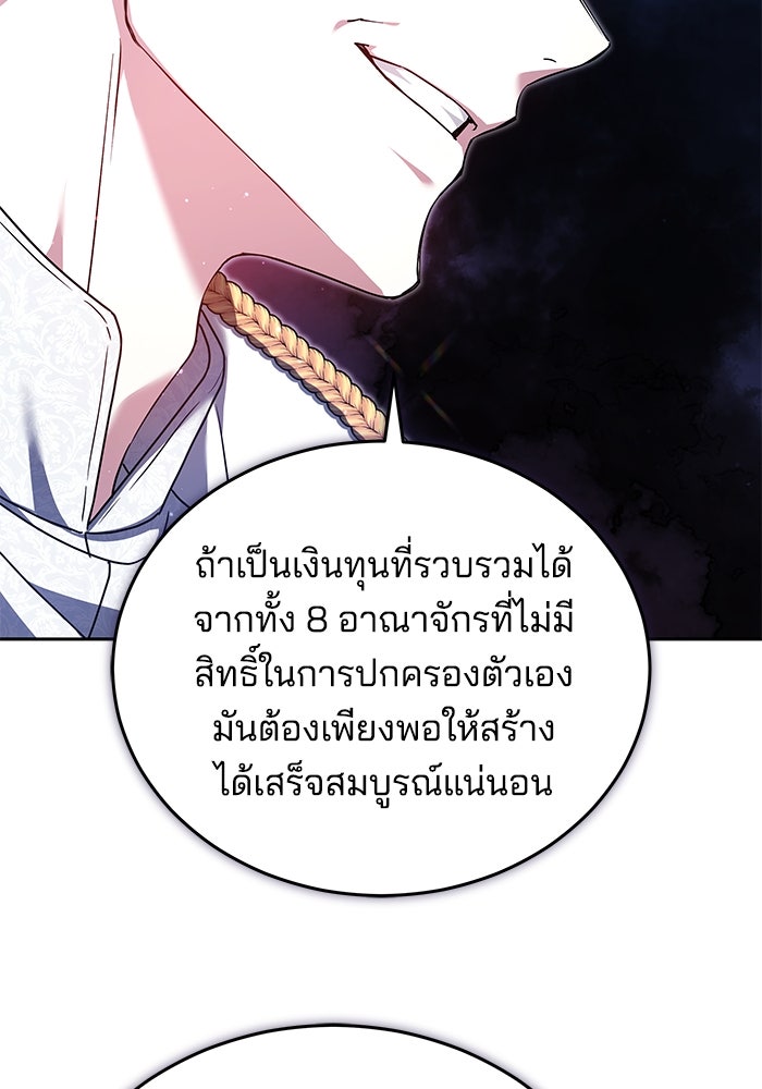 เจ้าสาวอัคนีดำ - หน้า 91