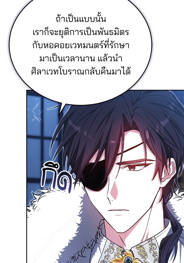 เจ้าสาวอัคนีดำ - หน้า 92