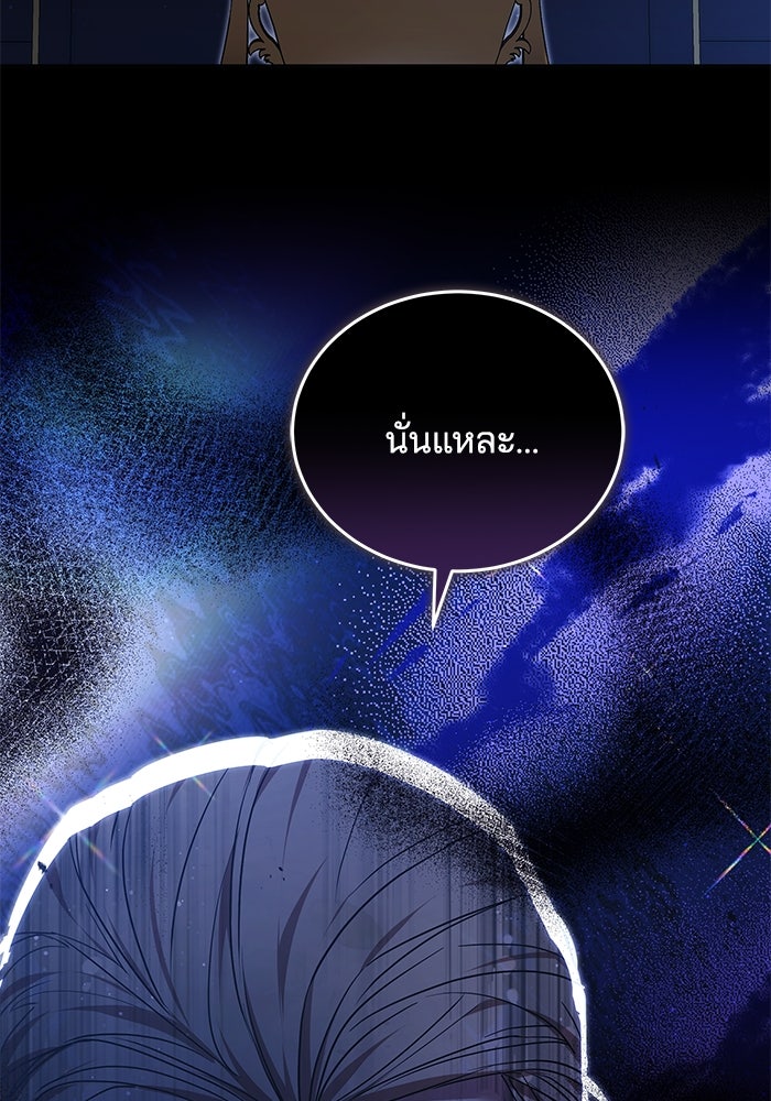 เจ้าสาวอัคนีดำ - หน้า 95