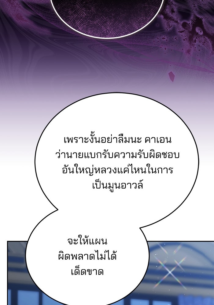 เจ้าสาวอัคนีดำ - หน้า 97