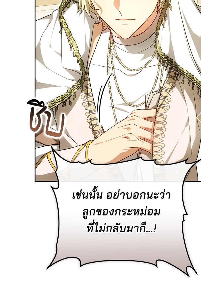 เจ้าสาวอัคนีดำ - หน้า 4