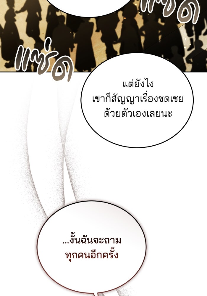 เจ้าสาวอัคนีดำ - หน้า 50