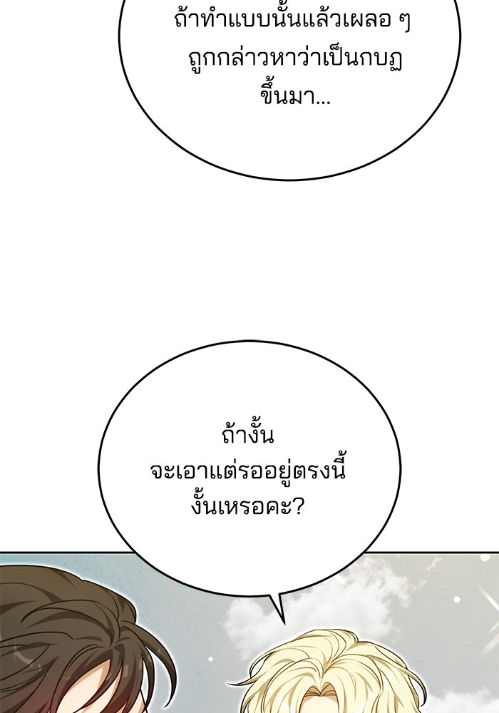 เจ้าสาวอัคนีดำ - หน้า 7