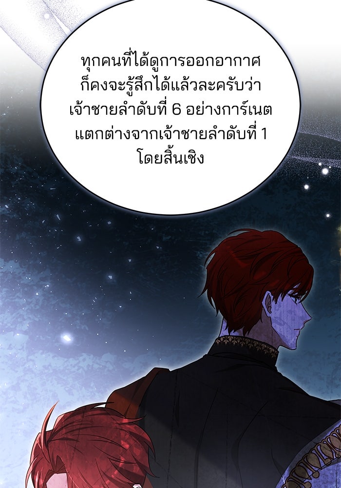 เจ้าสาวอัคนีดำ - หน้า 97