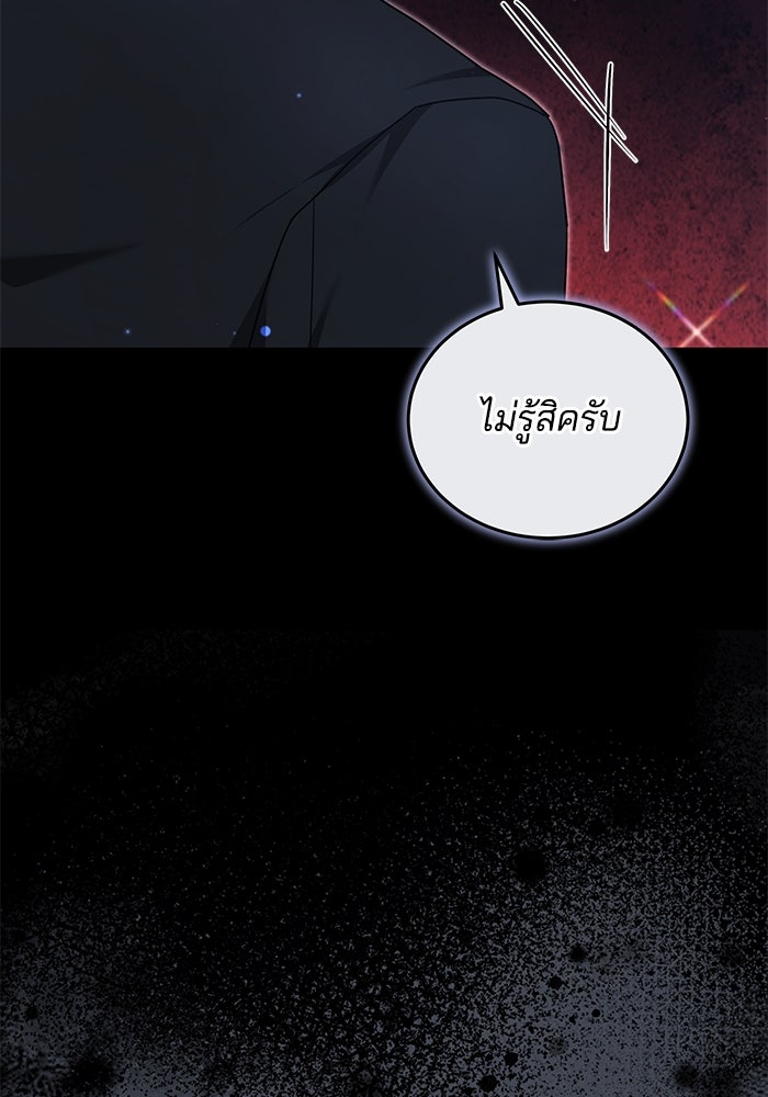 เจ้าสาวอัคนีดำ - หน้า 100